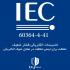 دانلود استاندارد IEC-60364-4-41